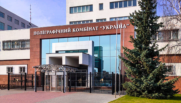 Printing plant "Ukraine", Kyiv