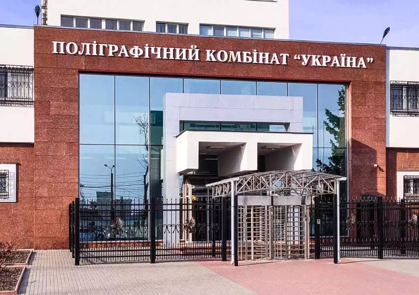 Die Druckerei "Ukraine", Kyiv